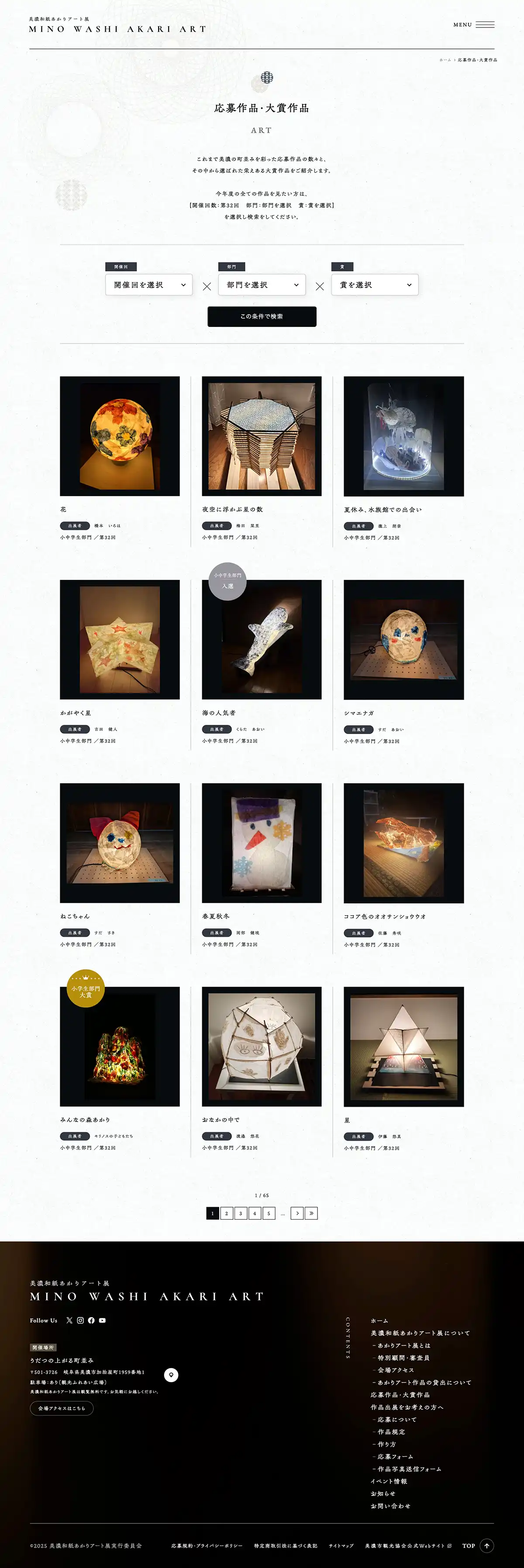 美濃和紙あかりアート展｜岐阜県美濃市で毎年10月開催のPCサイズの投稿一覧(記事/商品など)画像