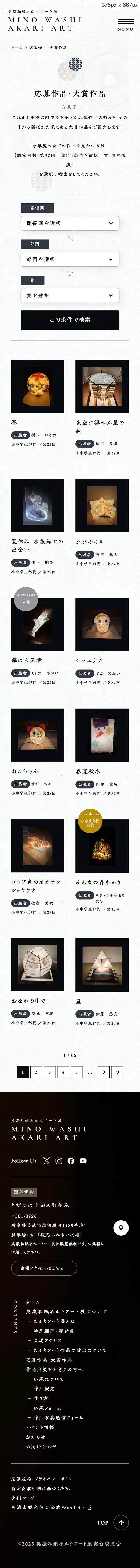 美濃和紙あかりアート展｜岐阜県美濃市で毎年10月開催のモバイルサイズの投稿一覧(記事/商品など)画像