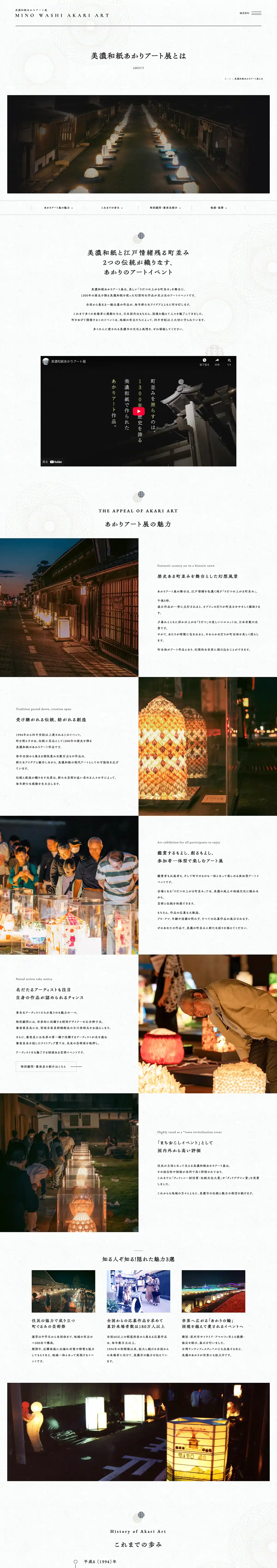 美濃和紙あかりアート展｜岐阜県美濃市で毎年10月開催のPCサイズの画像