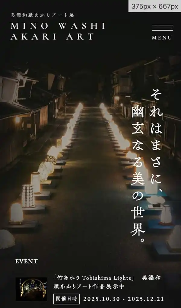 美濃和紙あかりアート展｜岐阜県美濃市で毎年10月開催のモバイルサイズの画像