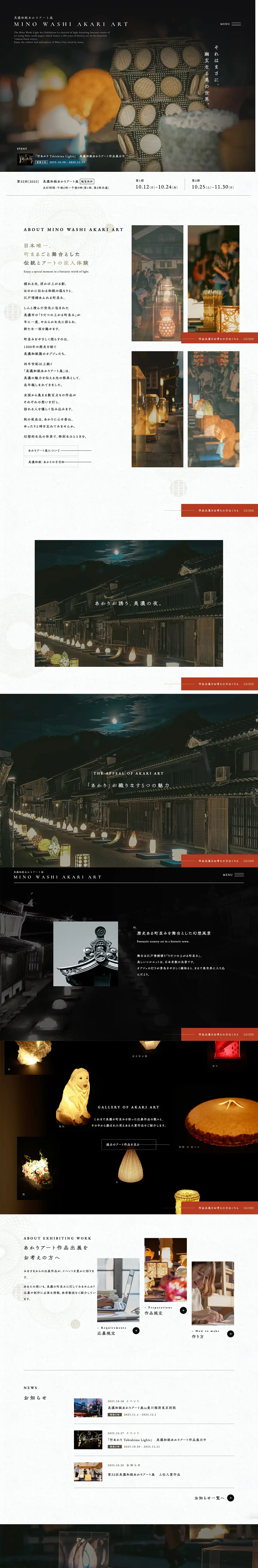 美濃和紙あかりアート展｜岐阜県美濃市で毎年10月開催のPCサイズの画像
