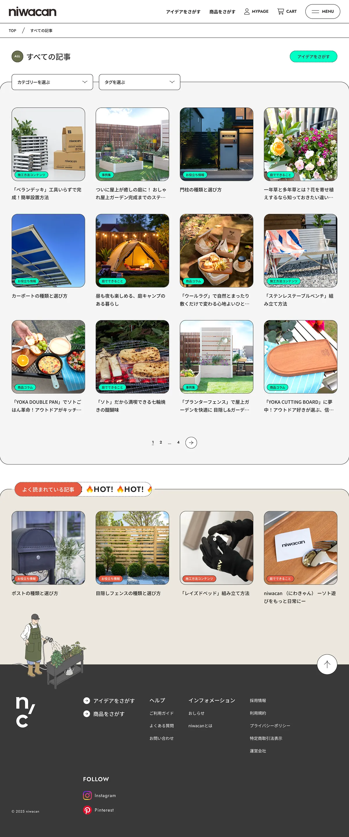 niwacan ― ソト遊びをもっと日常にのPCサイズの投稿一覧(記事/商品など)画像