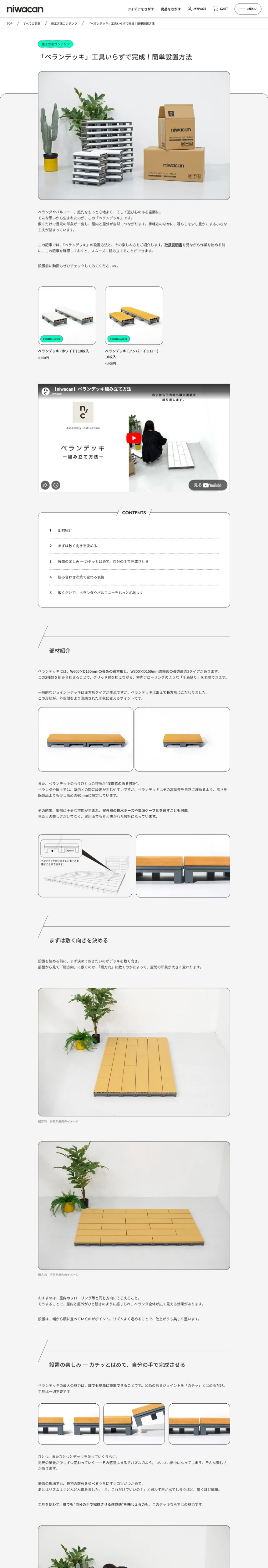 niwacan ― ソト遊びをもっと日常にのPCサイズの投稿詳細(記事/商品など)画像