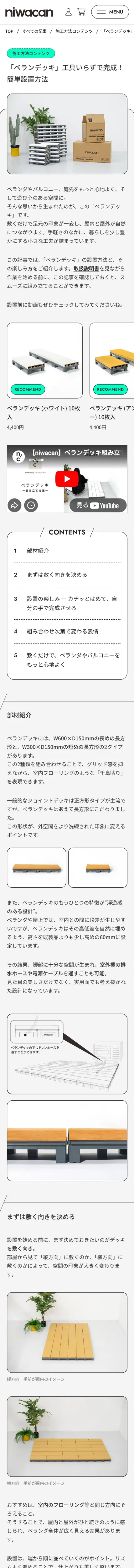 niwacan ― ソト遊びをもっと日常にのモバイルサイズの投稿詳細(記事/商品など)画像