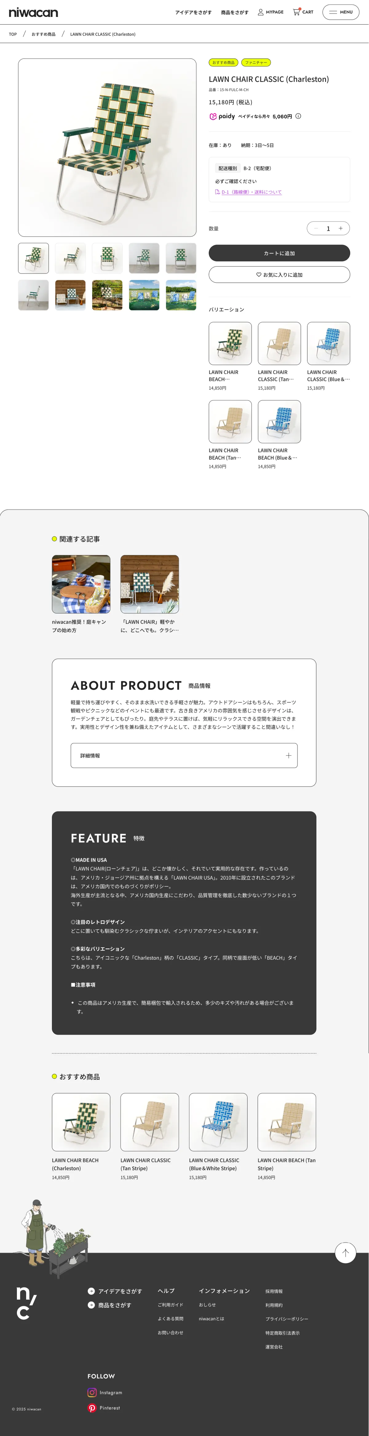 niwacan ― ソト遊びをもっと日常にのPCサイズの投稿詳細(記事/商品など)画像