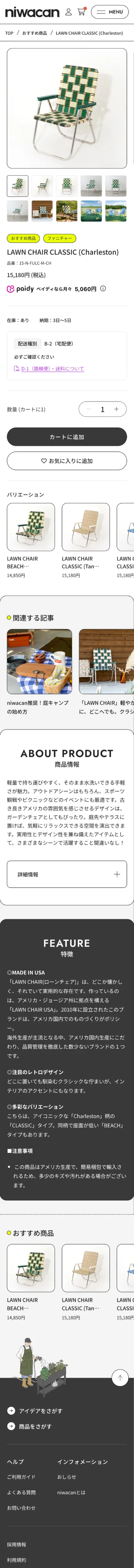 niwacan ― ソト遊びをもっと日常にのモバイルサイズの投稿詳細(記事/商品など)画像