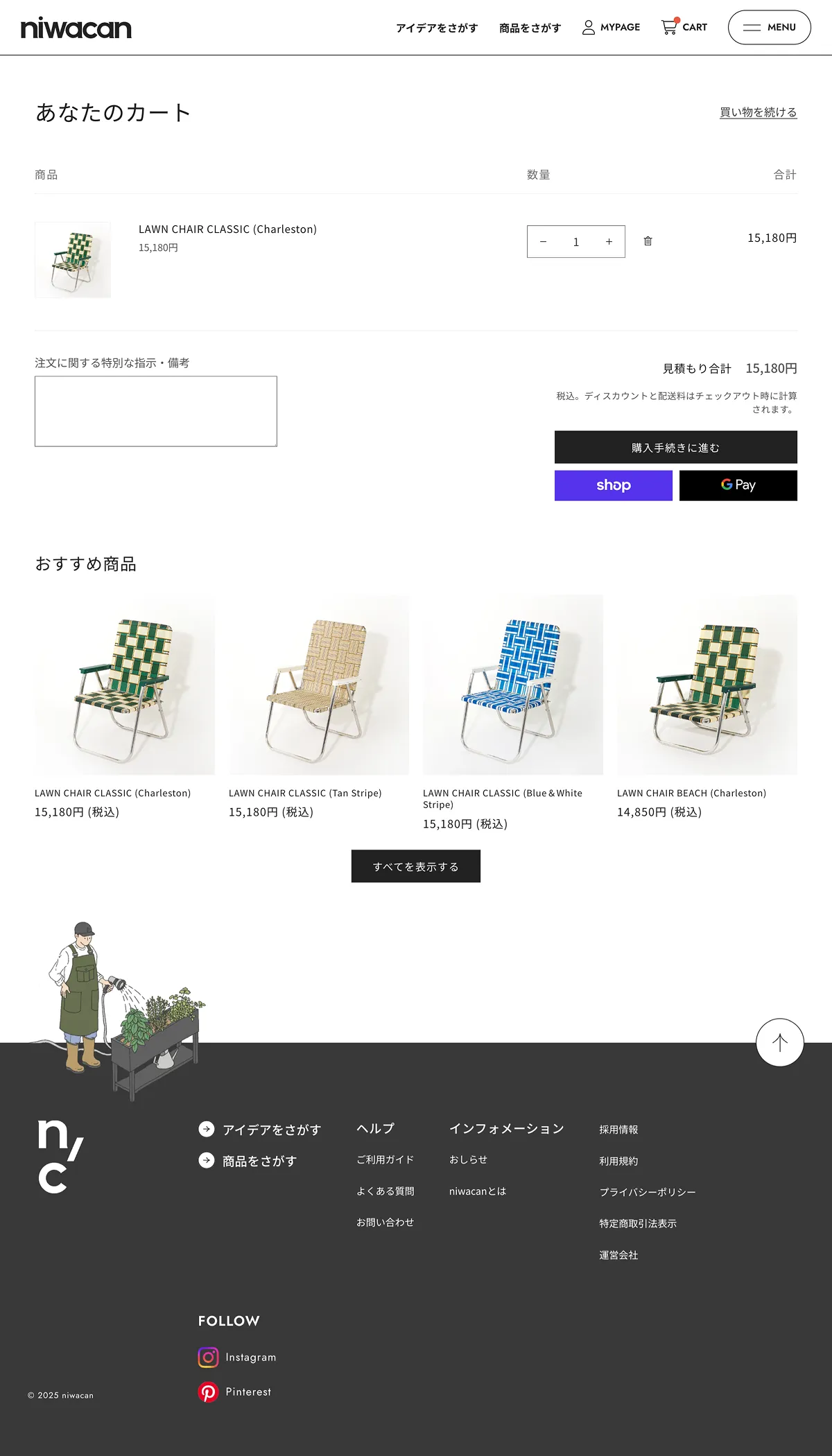 niwacan ― ソト遊びをもっと日常にのPCサイズのカート画像