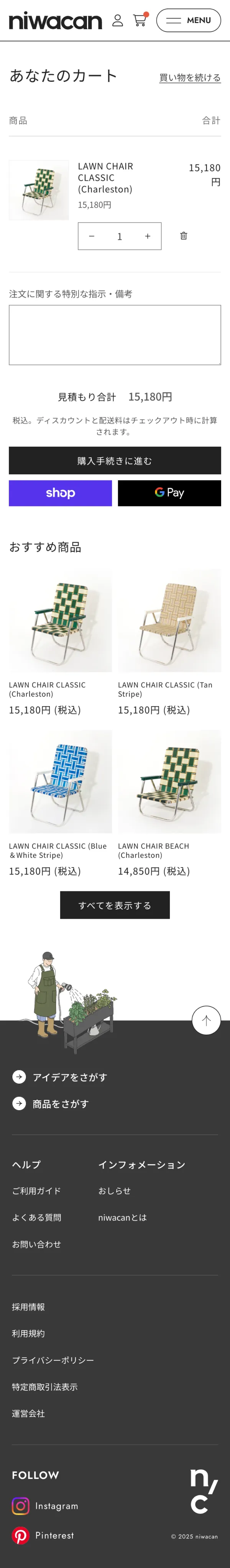 niwacan ― ソト遊びをもっと日常にのモバイルサイズのカート画像