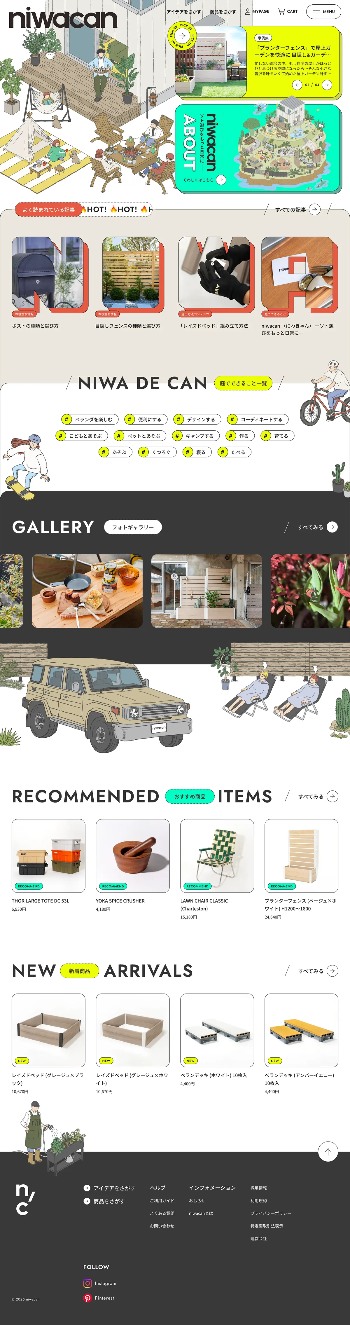 niwacan ― ソト遊びをもっと日常にのPCサイズの画像