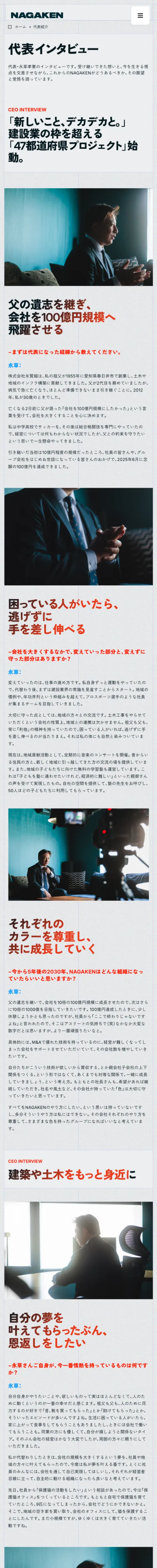 NAGAKEN（株式会社 永賢組）のモバイルサイズの投稿詳細(記事/商品など)画像