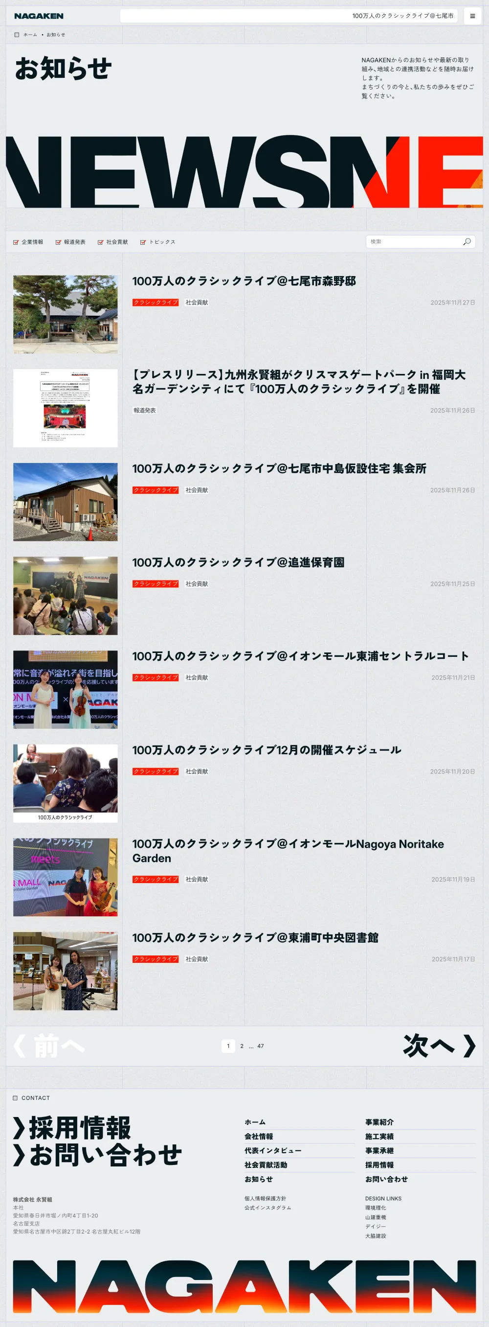 NAGAKEN（株式会社 永賢組）のPCサイズの投稿一覧(記事/商品など)画像