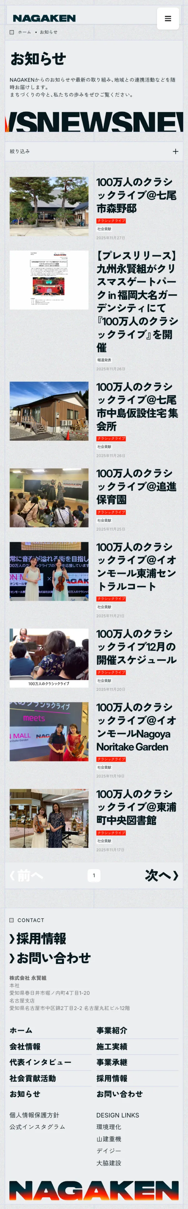 NAGAKEN（株式会社 永賢組）のモバイルサイズの投稿一覧(記事/商品など)画像