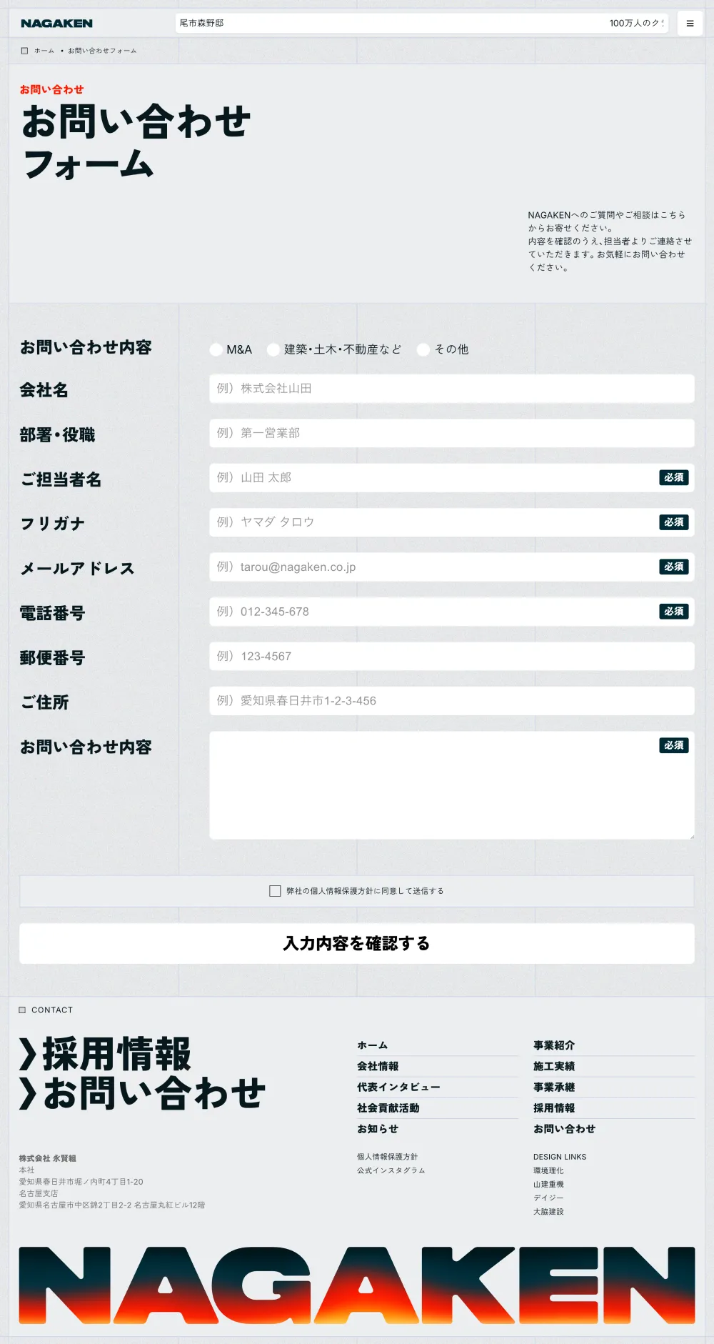 NAGAKEN（株式会社 永賢組）のPCサイズのお問い合わせ画像