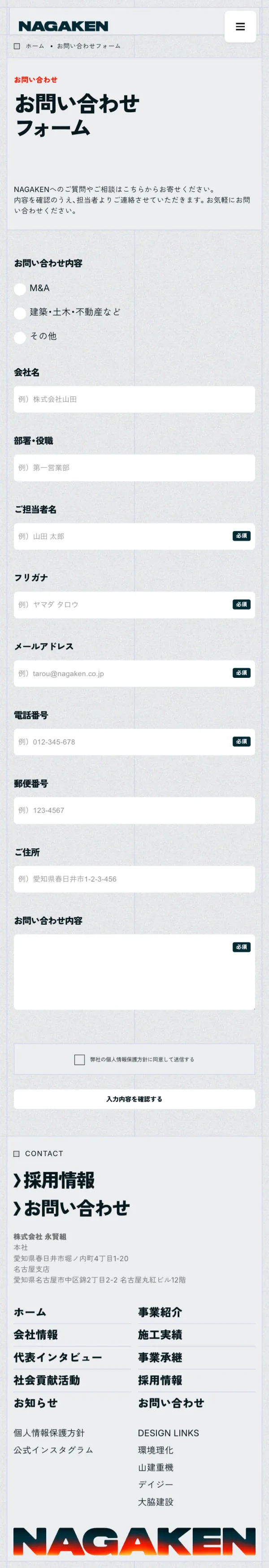 NAGAKEN（株式会社 永賢組）のモバイルサイズのお問い合わせ画像