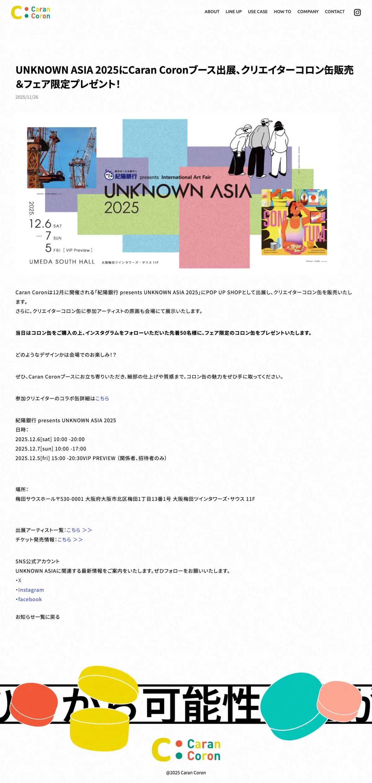 Caran Coron | 新たな金属缶・コロン缶を世界へ発信のPCサイズの投稿詳細(記事/商品など)画像