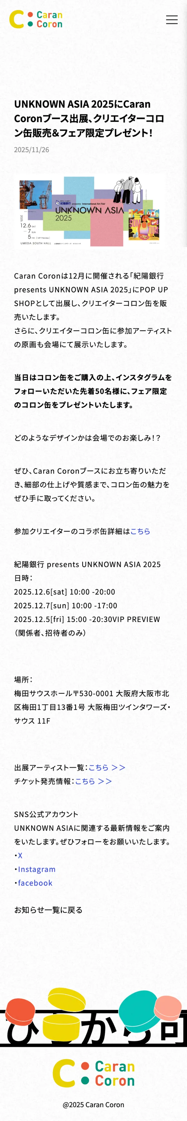 Caran Coron | 新たな金属缶・コロン缶を世界へ発信のモバイルサイズの投稿詳細(記事/商品など)画像