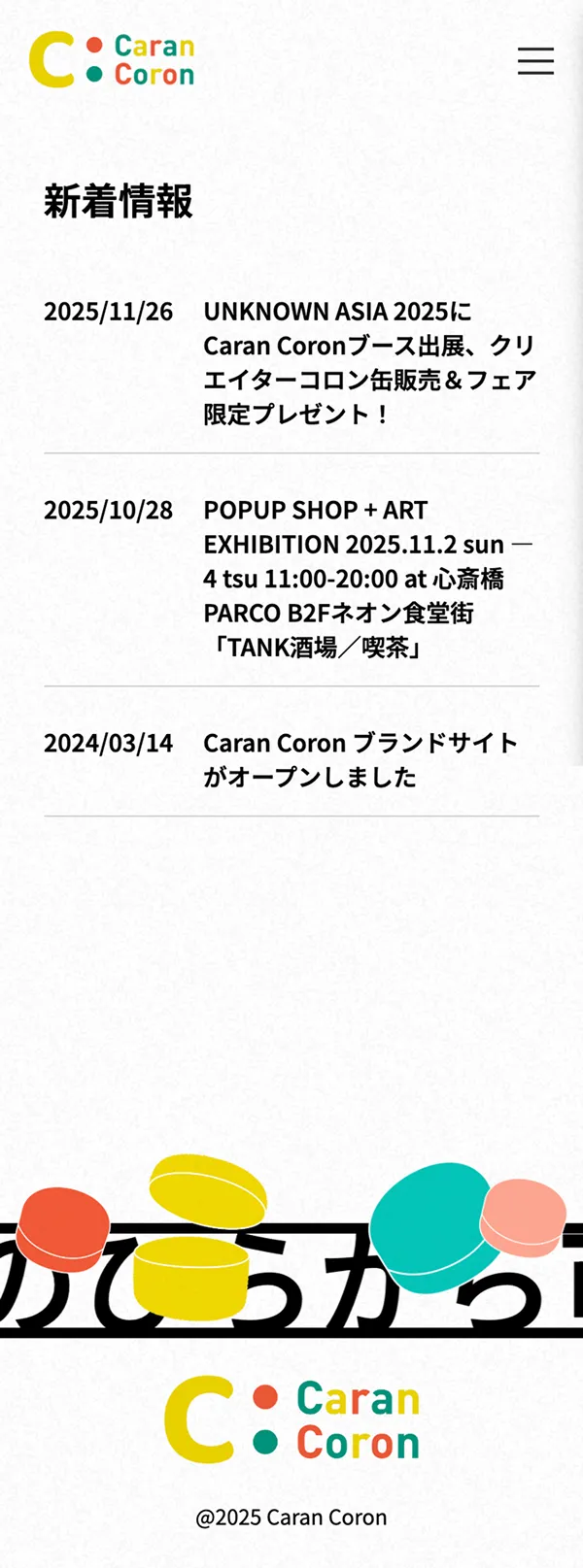 Caran Coron | 新たな金属缶・コロン缶を世界へ発信のモバイルサイズの投稿一覧(記事/商品など)画像