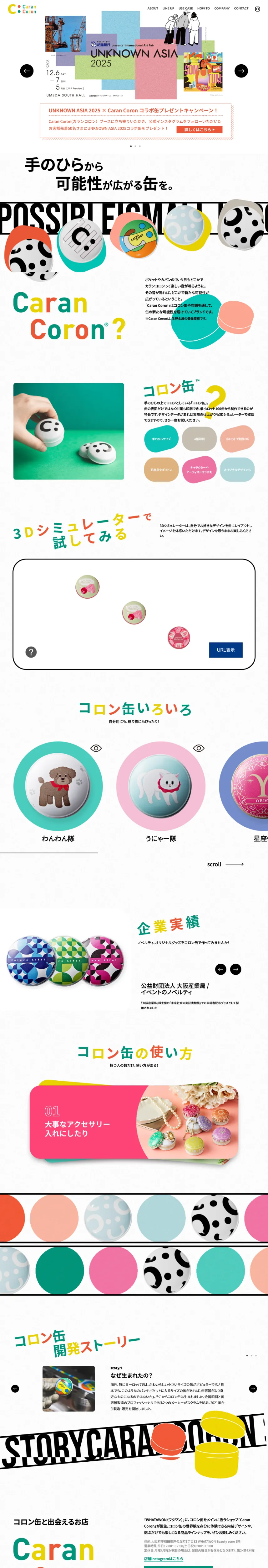 Caran Coron | 新たな金属缶・コロン缶を世界へ発信のPCサイズの画像