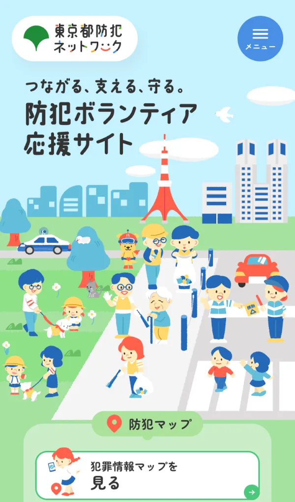 東京都防犯ネットワークのモバイルサイズの画像