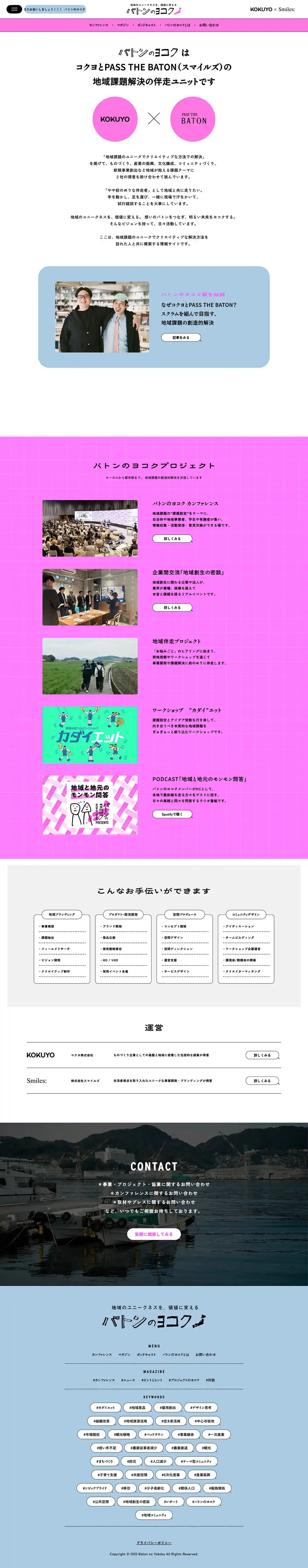 バトンのヨコク｜コクヨ×PASS THE BATONのPCサイズのAboutページ画像