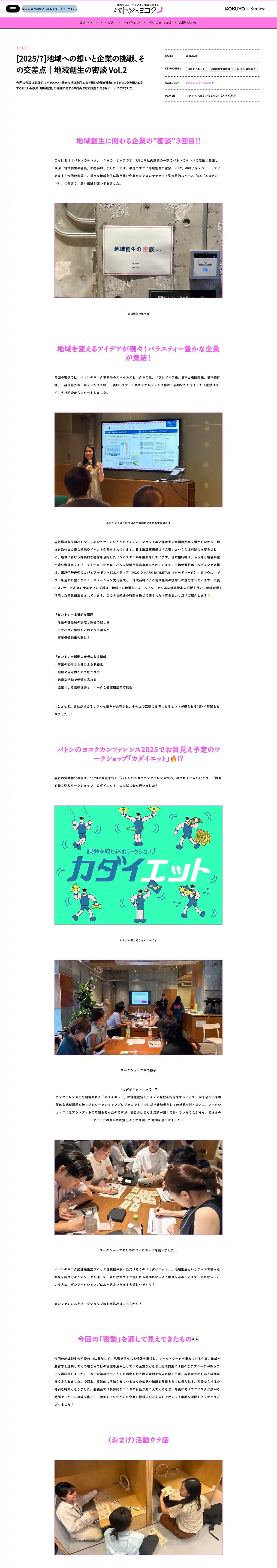 バトンのヨコク｜コクヨ×PASS THE BATONのPCサイズの投稿一覧(記事/商品など)画像