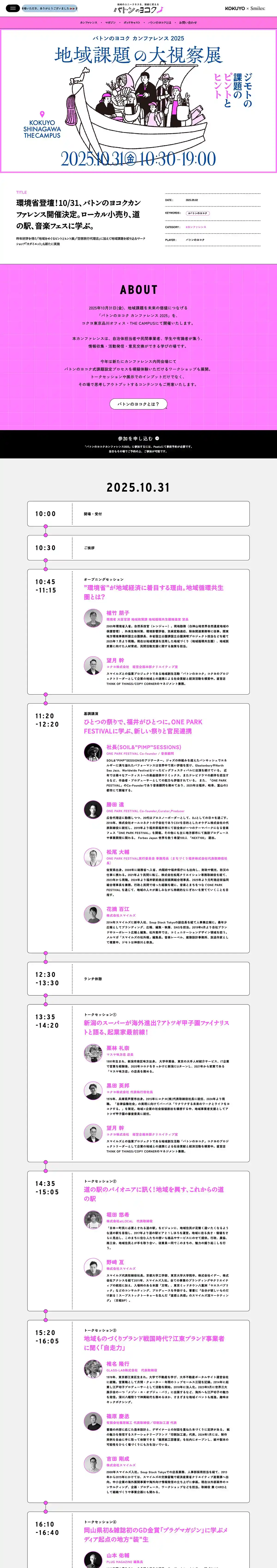 バトンのヨコク｜コクヨ×PASS THE BATONのPCサイズのサービス紹介画像