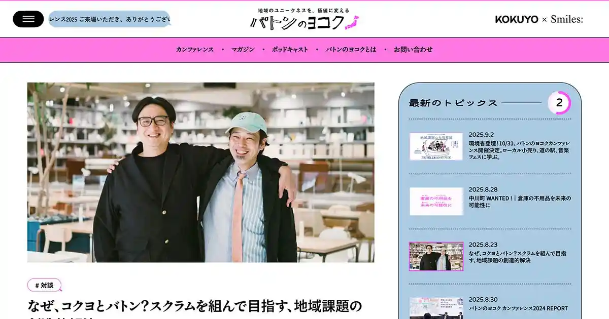 バトンのヨコク｜コクヨ×PASS THE BATONのPCサイズの画像