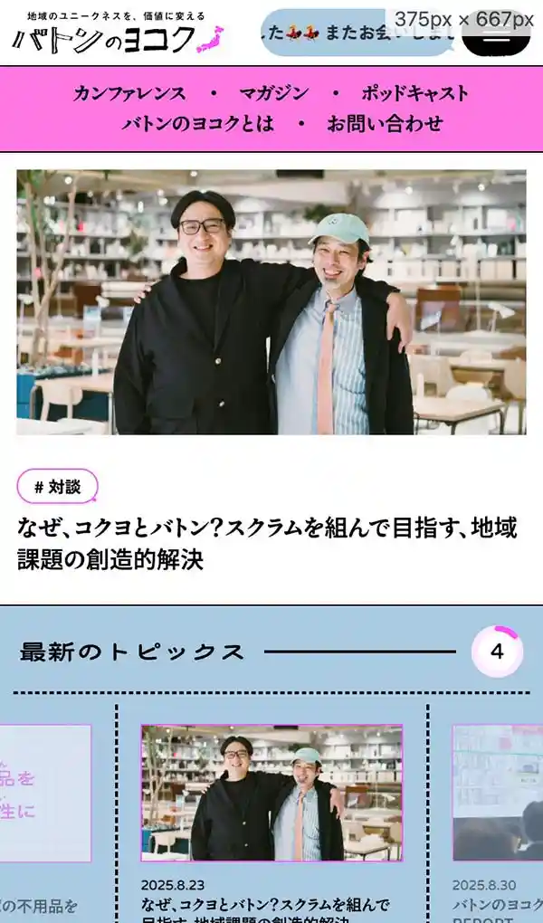 バトンのヨコク｜コクヨ×PASS THE BATONのモバイルサイズの画像