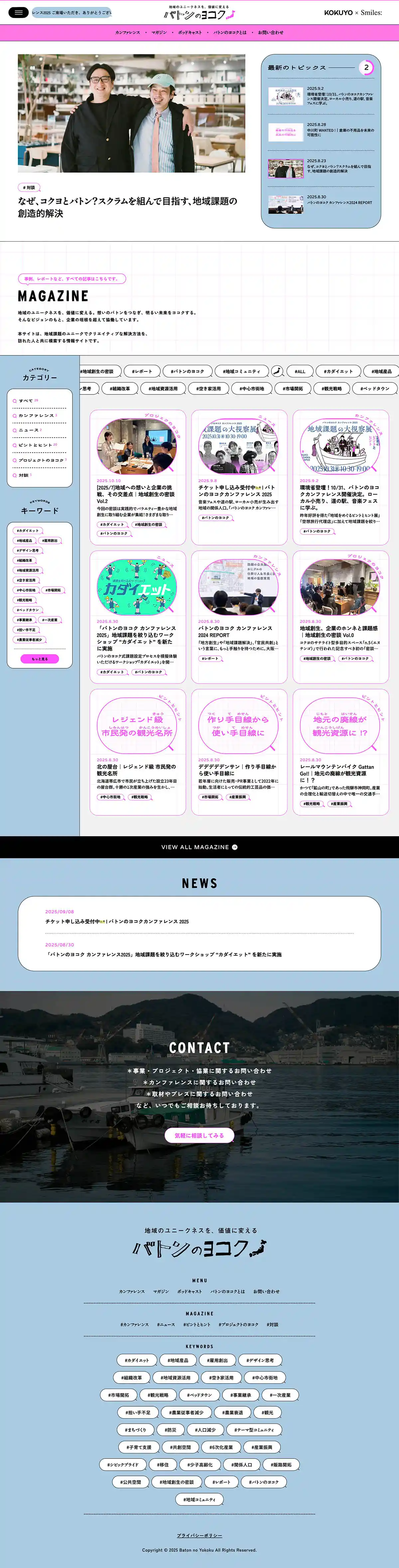バトンのヨコク｜コクヨ×PASS THE BATONのPCサイズの画像