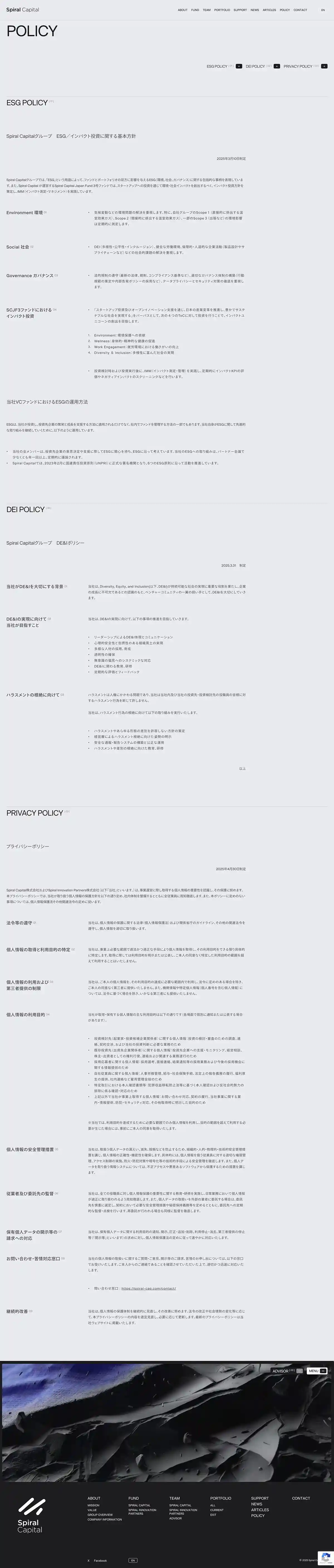 Spiral Capital, Inc. | スパイラルキャピタルのPCサイズのプライバシーポリシー画像