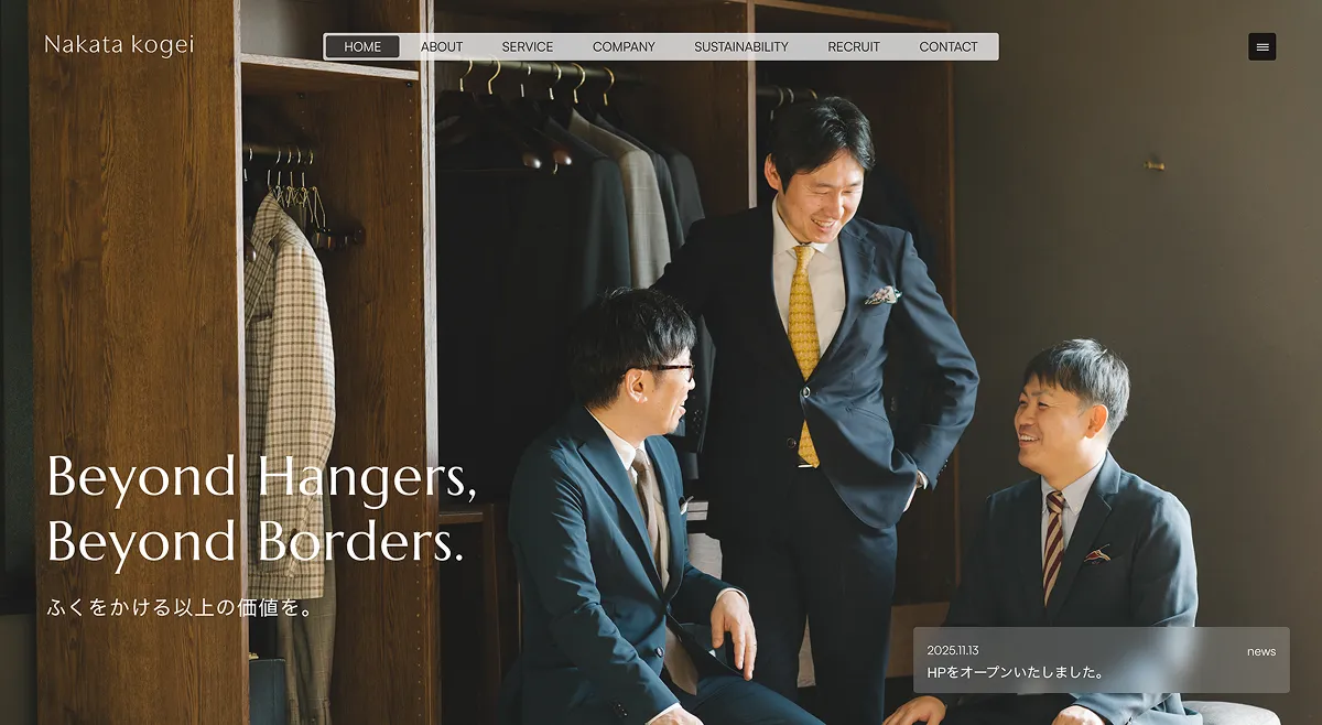 中田工芸株式会社｜公式企業サイトのPCサイズの画像