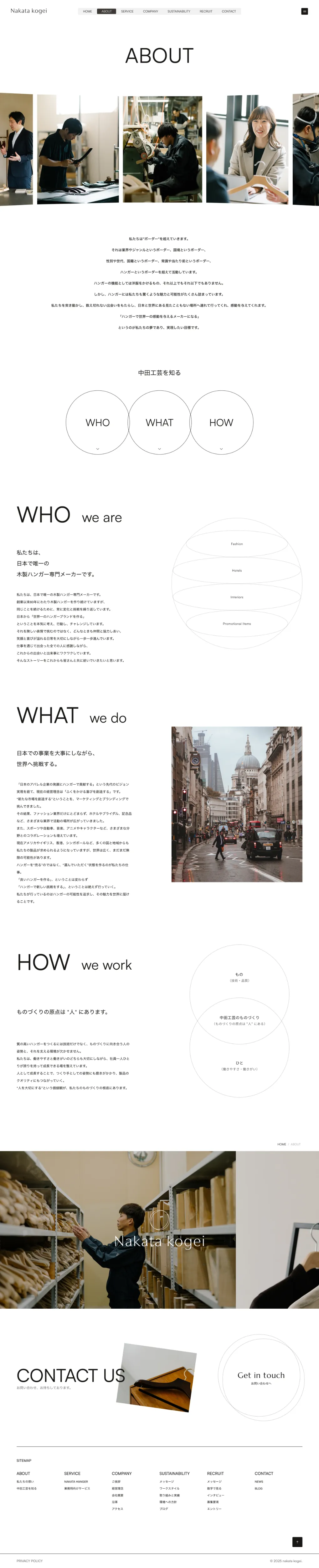 中田工芸株式会社｜公式企業サイトのPCサイズの画像