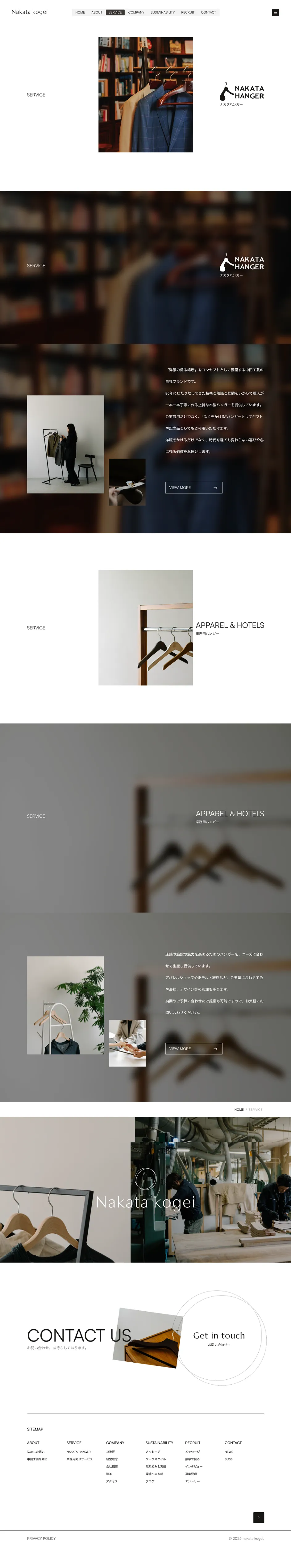 中田工芸株式会社｜公式企業サイトのPCサイズのサービス紹介画像