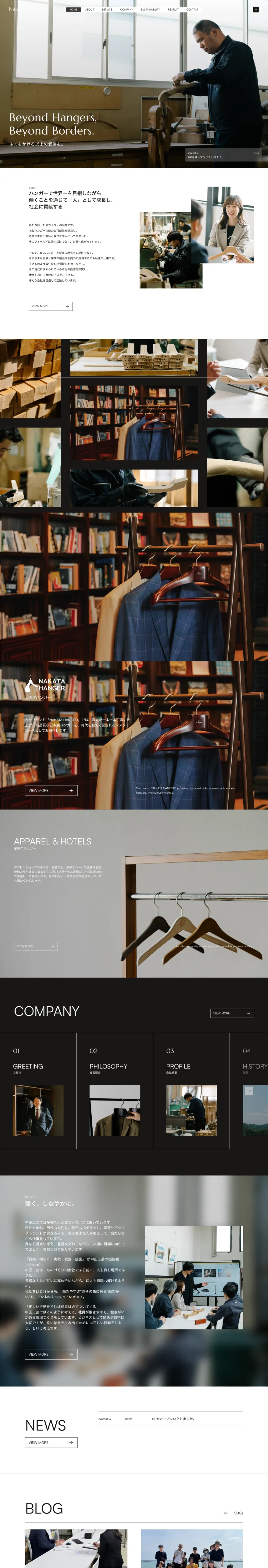 中田工芸株式会社｜公式企業サイトのPCサイズの画像