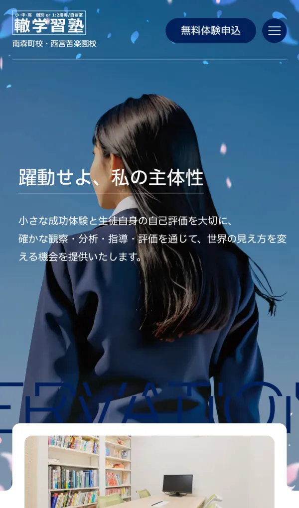 轍学習塾｜南森町・西宮苦楽園の学習塾のモバイルサイズの画像