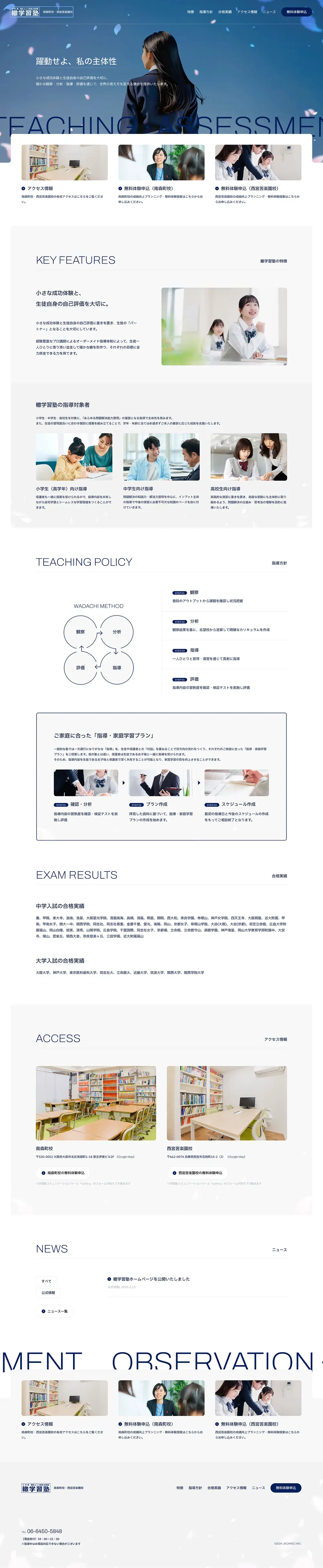轍学習塾｜南森町・西宮苦楽園の学習塾のPCサイズの画像