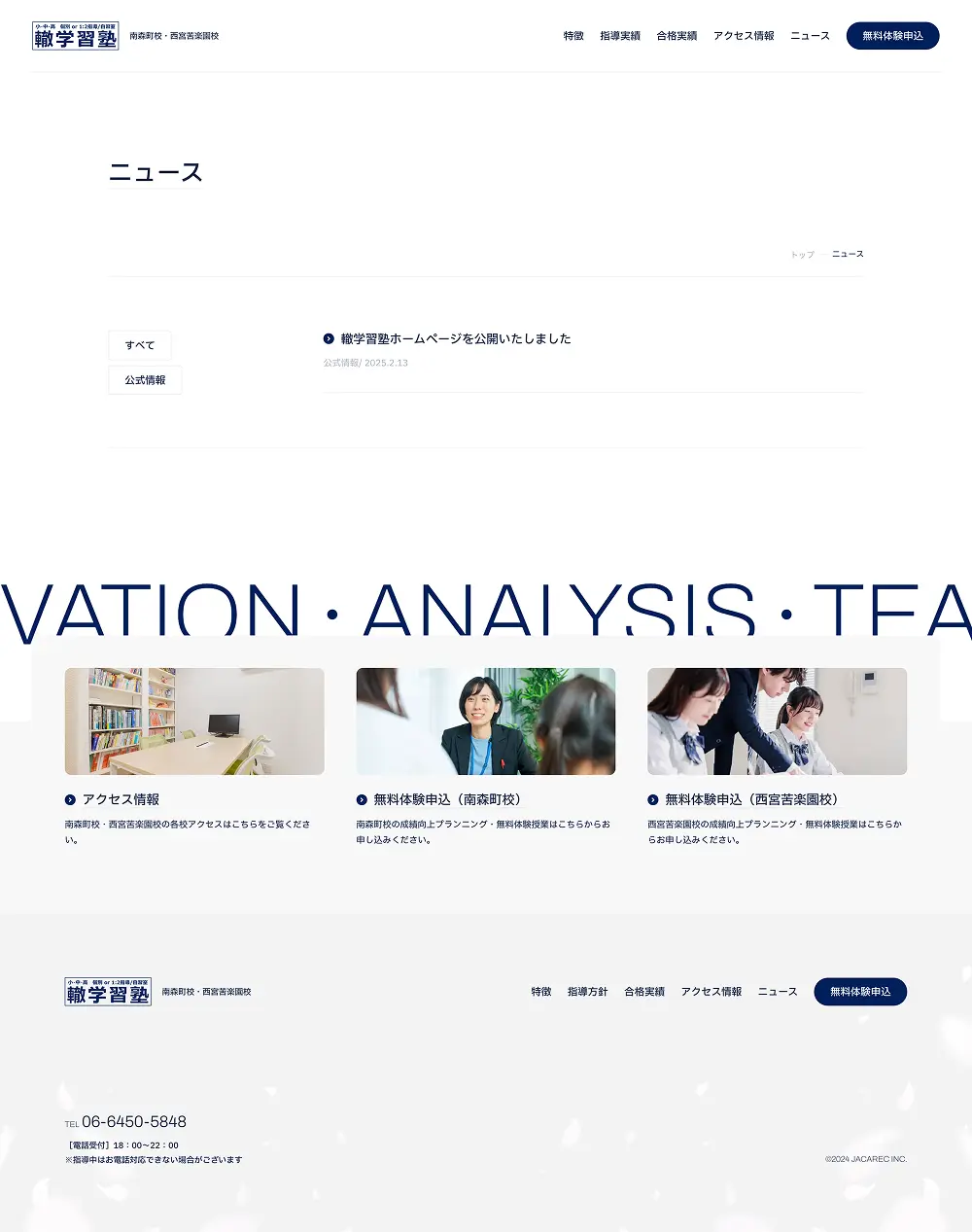 轍学習塾｜南森町・西宮苦楽園の学習塾のPCサイズの投稿一覧(記事/商品など)画像