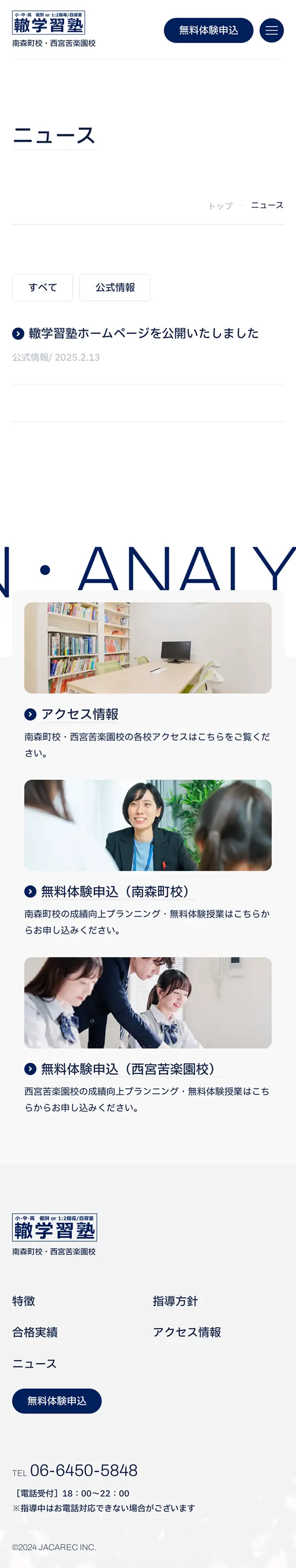 轍学習塾｜南森町・西宮苦楽園の学習塾のモバイルサイズの投稿一覧(記事/商品など)画像