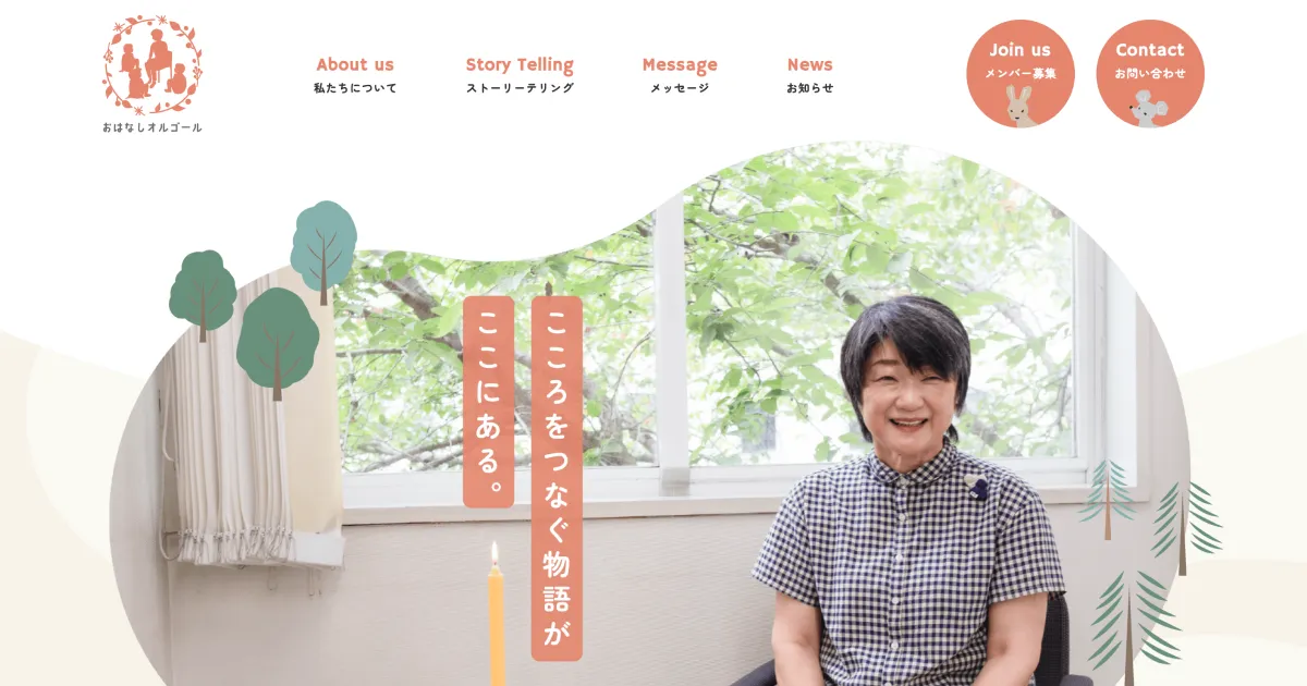 おはなしオルゴールのPCサイズの画像