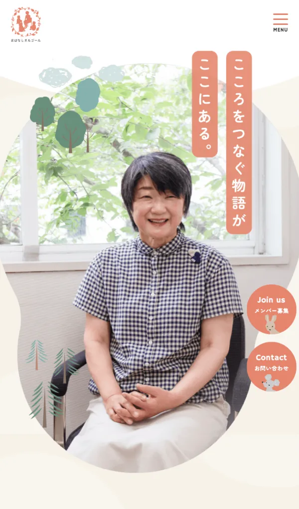 おはなしオルゴールのモバイルサイズの画像