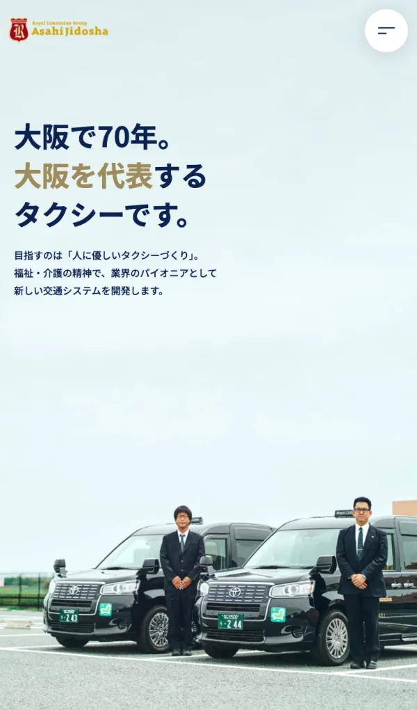 朝日自動車グループ｜大阪で70年、大阪を代表するタクシーです。のモバイルサイズの画像