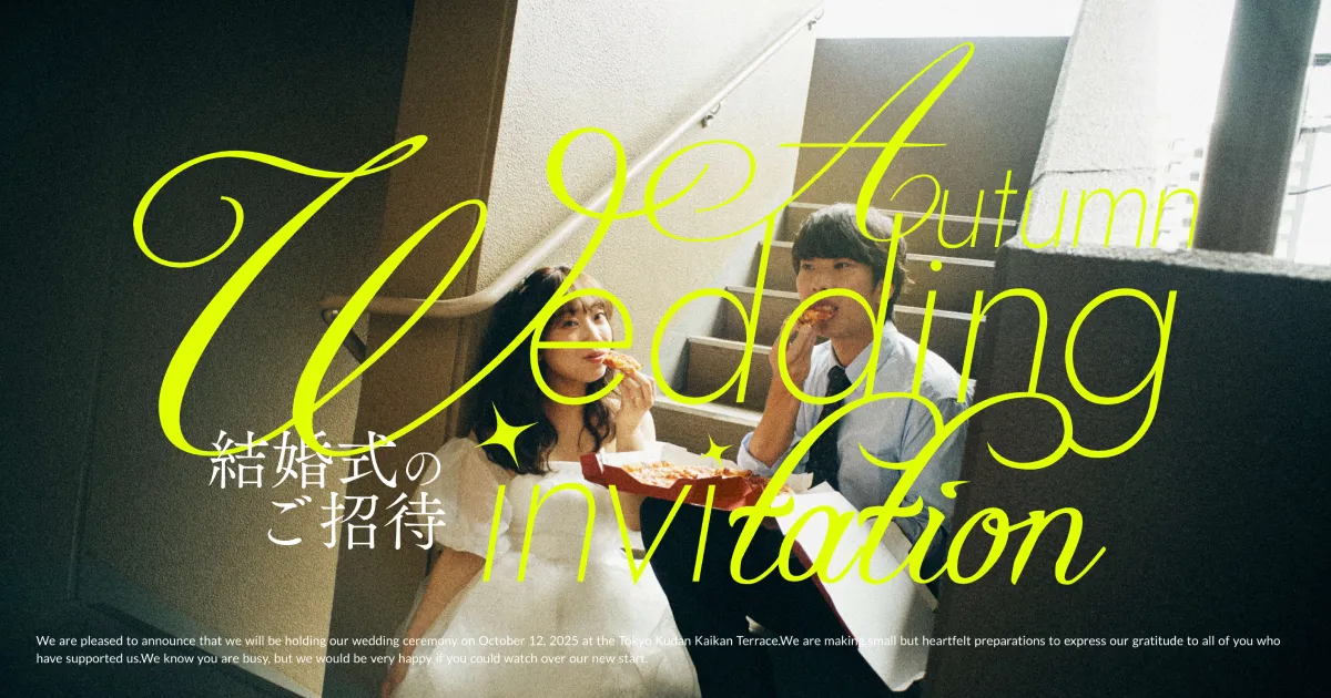 Wedding invitation | 2025.10.12のPCサイズの画像