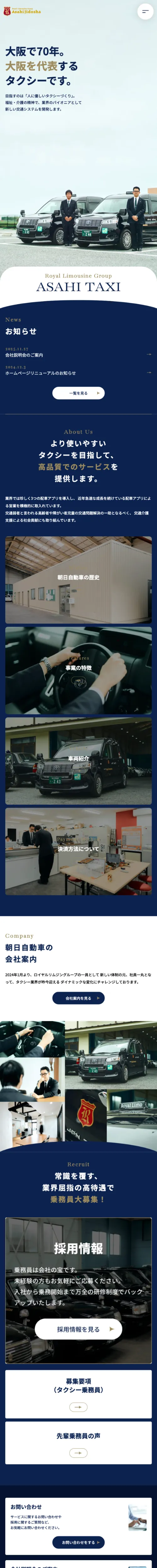 朝日自動車グループ｜大阪で70年、大阪を代表するタクシーです。のモバイルサイズの画像