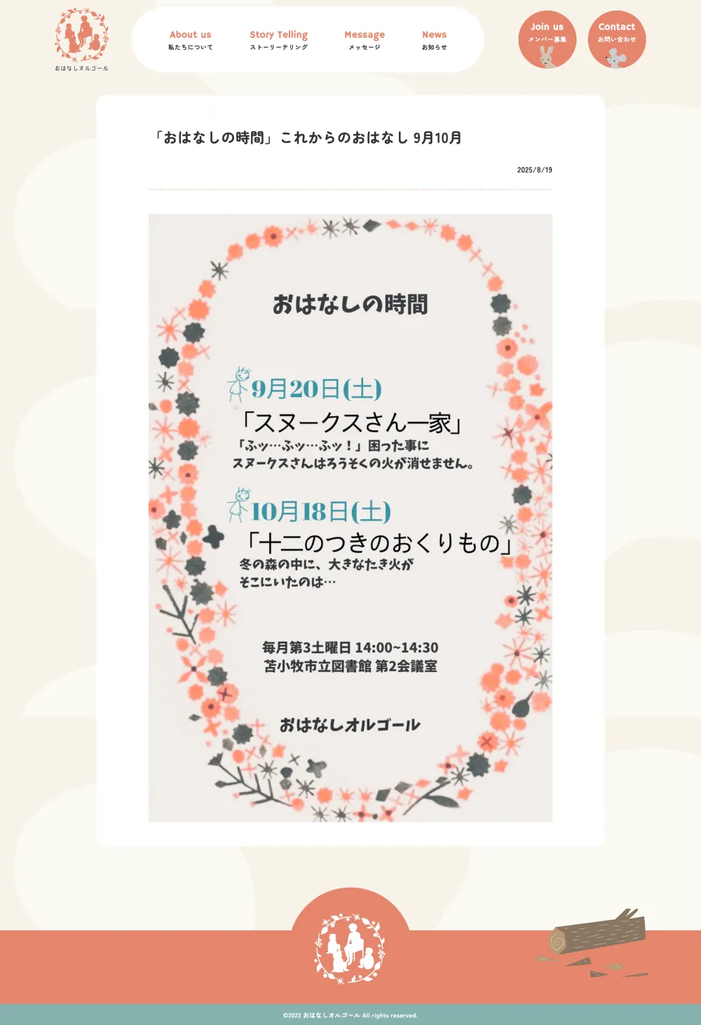 おはなしオルゴールのPCサイズの画像