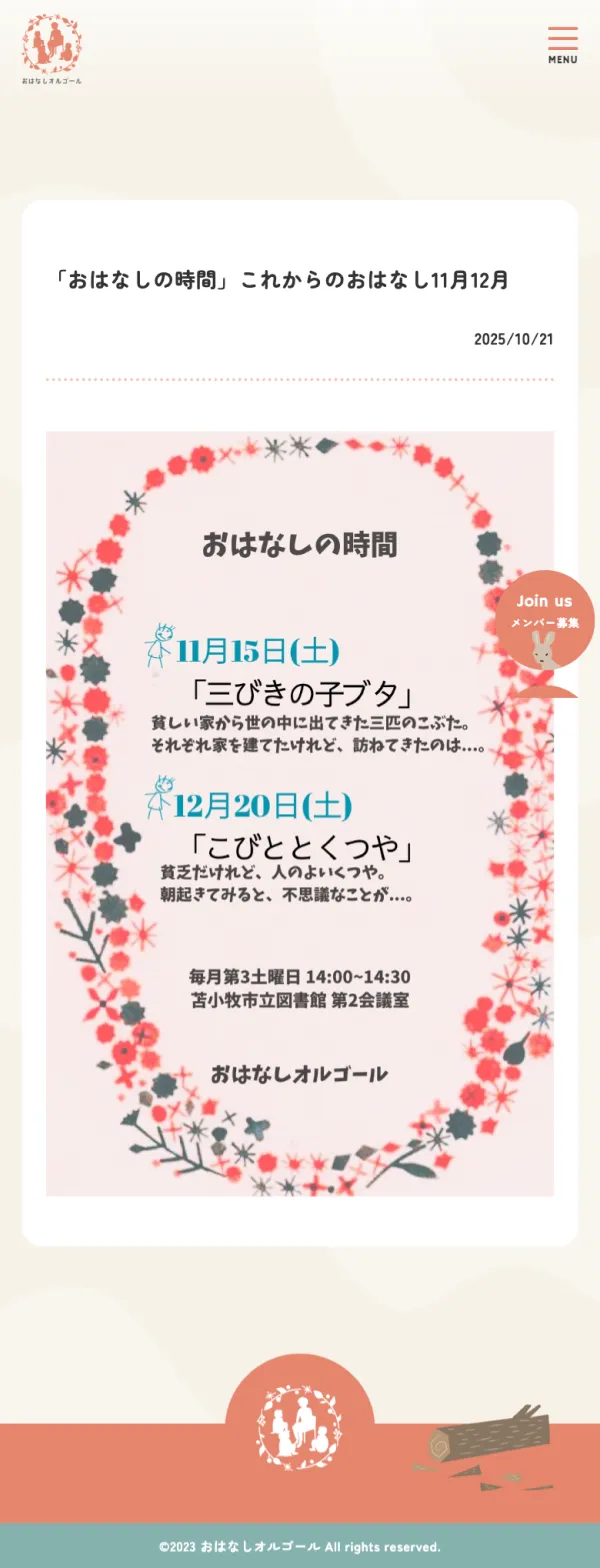 おはなしオルゴールのモバイルサイズの画像