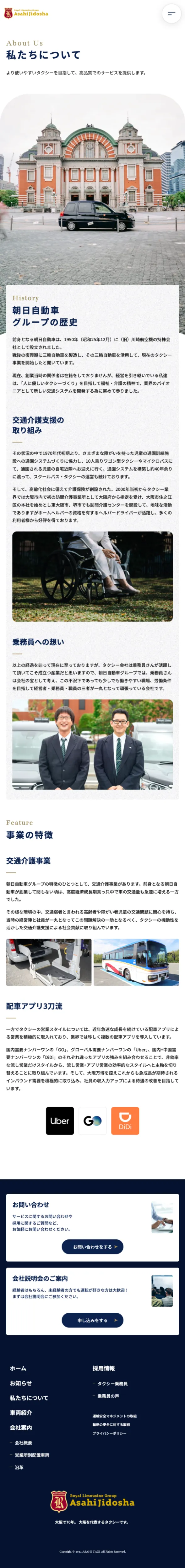 朝日自動車グループ｜大阪で70年、大阪を代表するタクシーです。のモバイルサイズのAboutページ画像