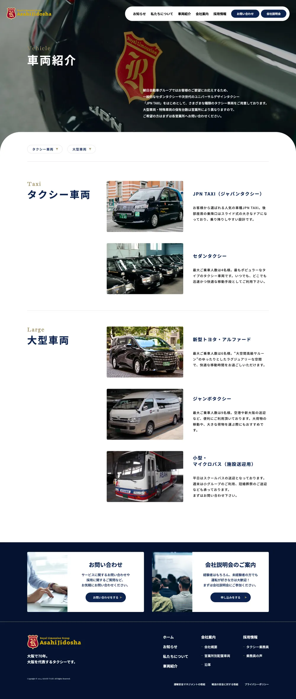 朝日自動車グループ｜大阪で70年、大阪を代表するタクシーです。のPCサイズの画像