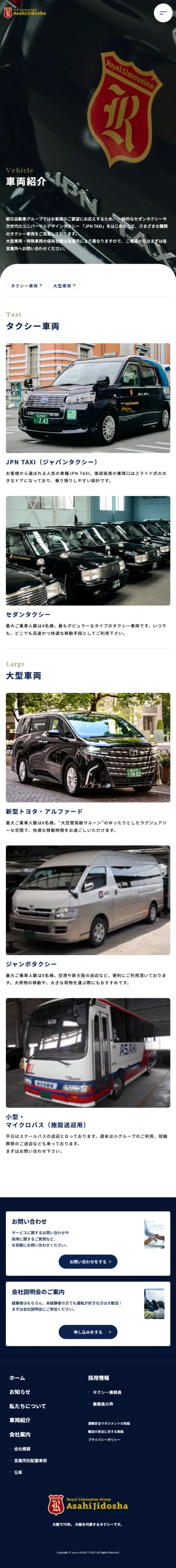 朝日自動車グループ｜大阪で70年、大阪を代表するタクシーです。のモバイルサイズの画像