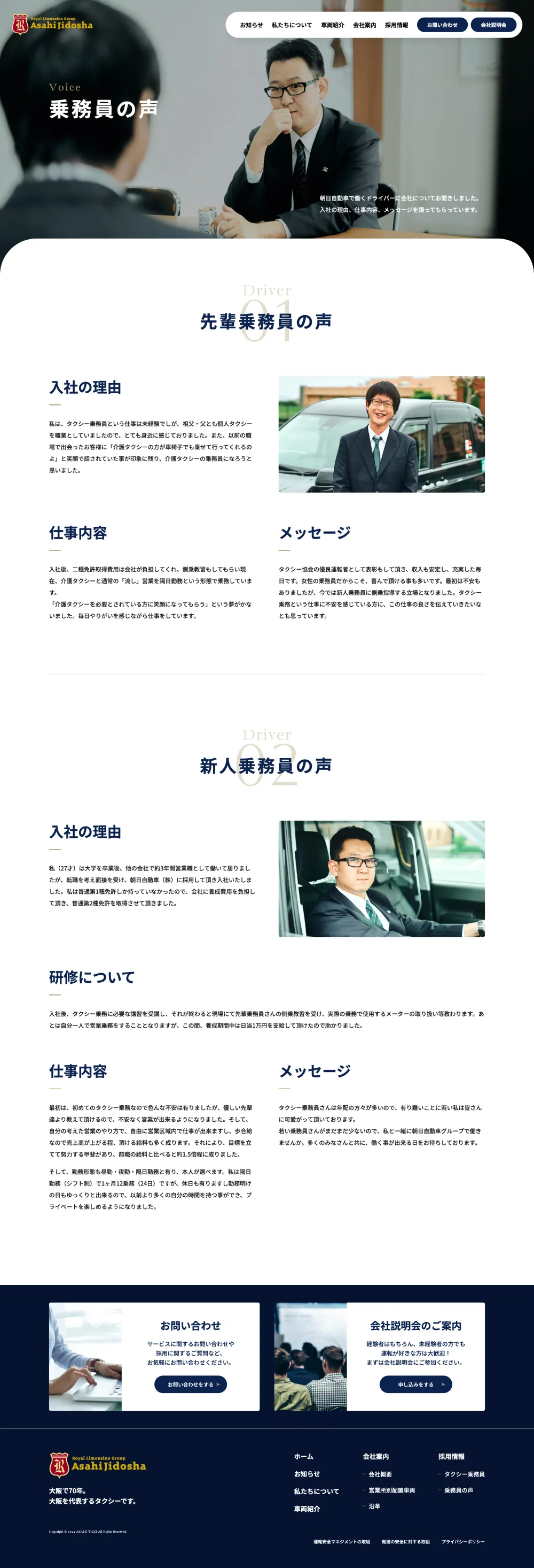 朝日自動車グループ｜大阪で70年、大阪を代表するタクシーです。のPCサイズの画像