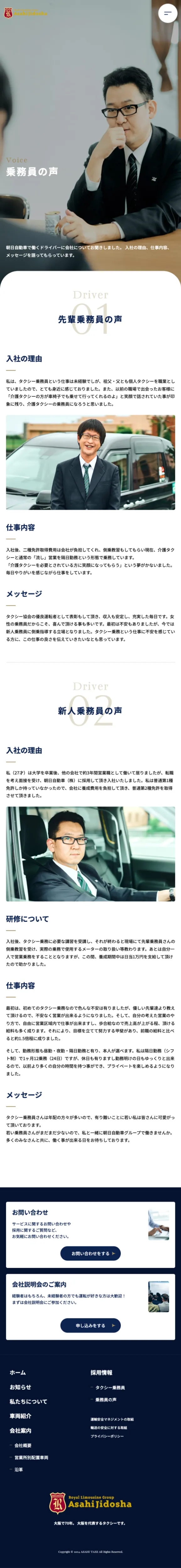 朝日自動車グループ｜大阪で70年、大阪を代表するタクシーです。のモバイルサイズの画像